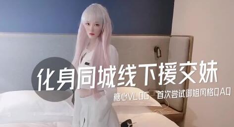 化身同城线下援交妹-CC 封面