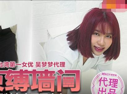 束缚墙间强制中出受困少女-吴梦梦 封面