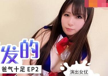 兔子先生之潮吹喷发的干爹调教 封面