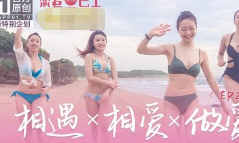 女神恋爱巴士EP2节目篇 封面