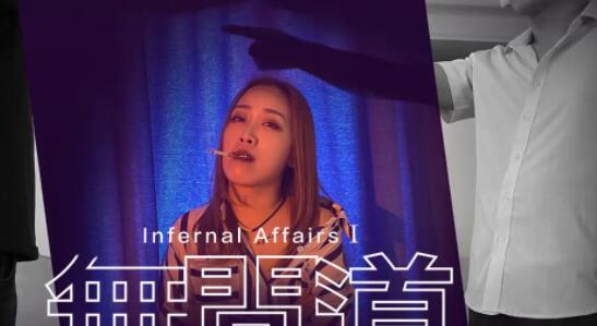 星空传媒XK8047无间道1-秋霞 封面
