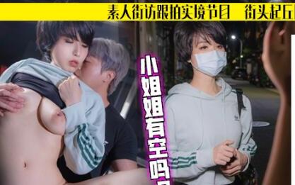 华家皇人之表人解放跟拍火辣健身教练 封面海报