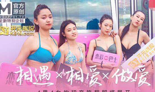女神恋爱巴士EP1节目篇 封面