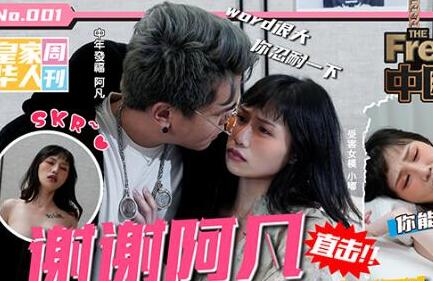 皇家华人之中国新抽插谢谢阿凡-夜夜 封面