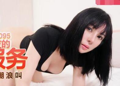 MDX-095跪拜金前女友的跪舔服务-白若冰 封面