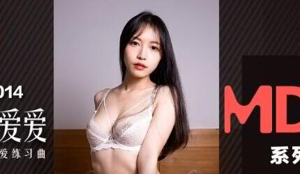 MDXS-0014纯洁的爱爱-苏畅 封面