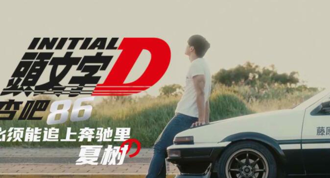 星空传媒XK8021头文字D-李文雯 封面海报