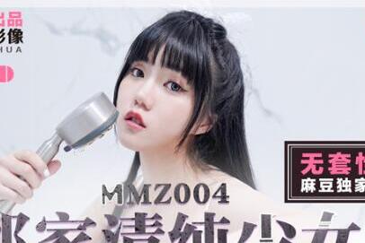 MMZ004邻家清纯少女-寻小小 封面