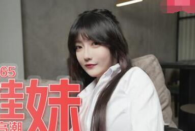 MDX-0065致富哥钱诱淫娃妹-沈娜娜 封面