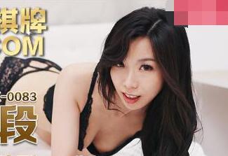 MDX-0084心机婊的上位手段-夏晴子 封面海报