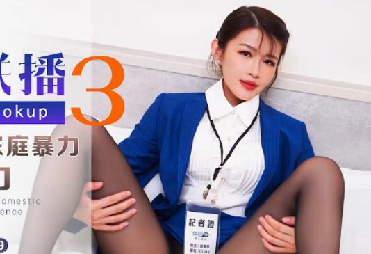 星空传媒XK8023性闻联播3-姜洁 封面