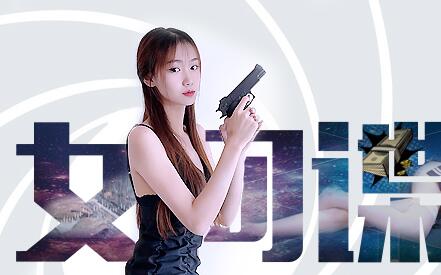 精东影业JD0029女间谍 封面