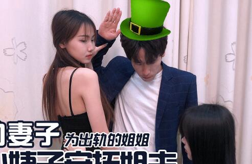 精东影业JD031出轨的妻子 封面
