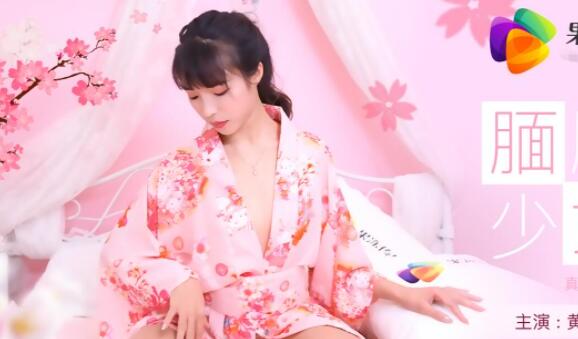 果冻传媒91CM-078腼腆少女-黄雪纯 封面