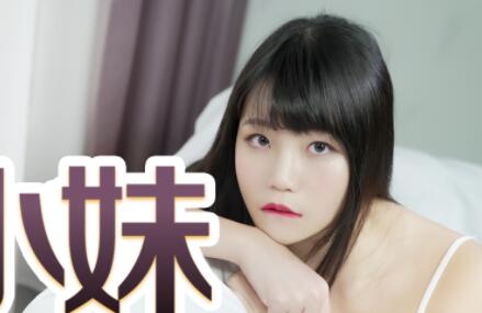 精东影业JD032草莓味兒邻家小妹 封面