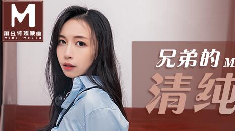 MD0143兄弟的清純女友被我迷暈-苏畅 封面