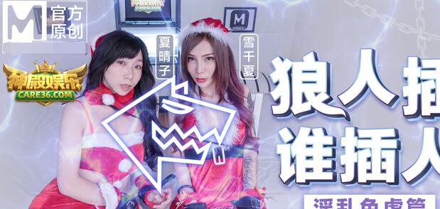 MD0080残暴狼人淫乱色孽篇 封面海报