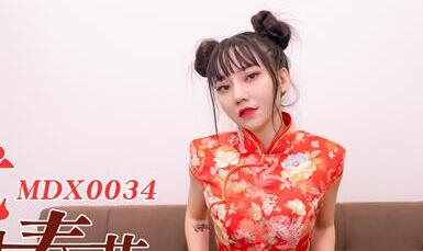 MDX-0034 空降女優陪你淫新年-安娜 封面