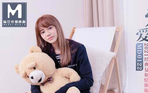 MD0122愛愛需要勇氣-李文雯 封面