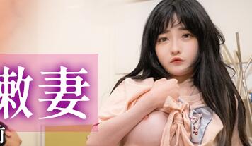 皇家华人之巨乳嫩妻在老公面前無奈下海高潮不斷 封面