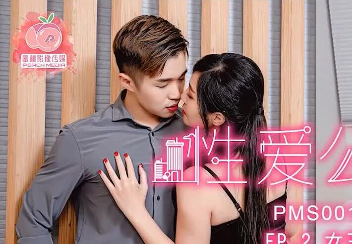 蜜桃传媒之性爱公寓第二集 封面