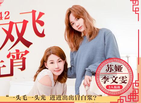 MD0142母女雙飛鬧元宵3人混戰猜燈謎-苏娅 李文 封面