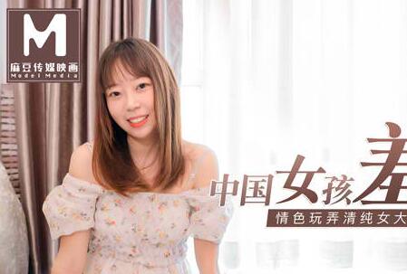 MD0113 情色玩弄清純女大學生-付妙菱 封面