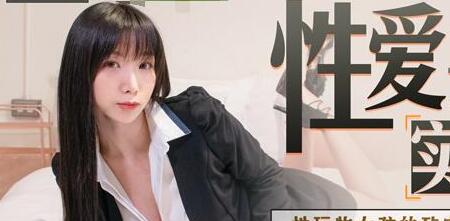 MDX-0033 性玩物女孩的致富逆袭Ep3-夏晴子 封面
