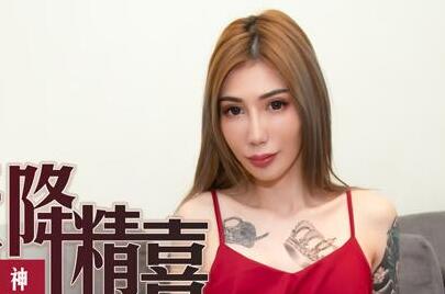 MDX-0054天降精喜乞丐暴富後爆操女神-雪千夏 封面