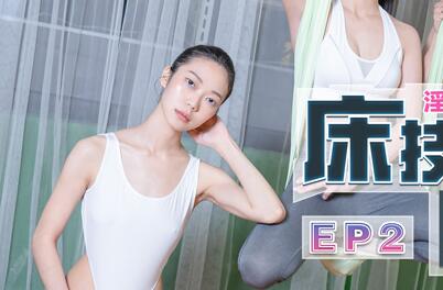 女優淫娃訓練營EP2私下调教女学员-苏清歌 封面