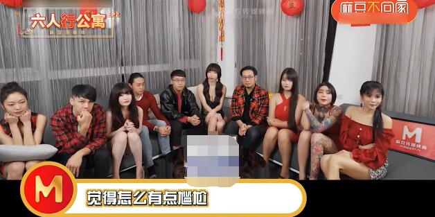 MD0100六人行公寓Ep2女神新春团圆饭节目篇 封面