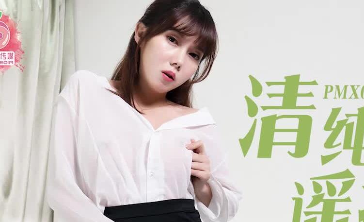 蜜桃传媒PMX002清纯秘书遥控电干-斑斑 封面