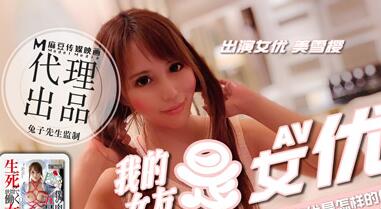 兔子先生之我的女友是女優 封面