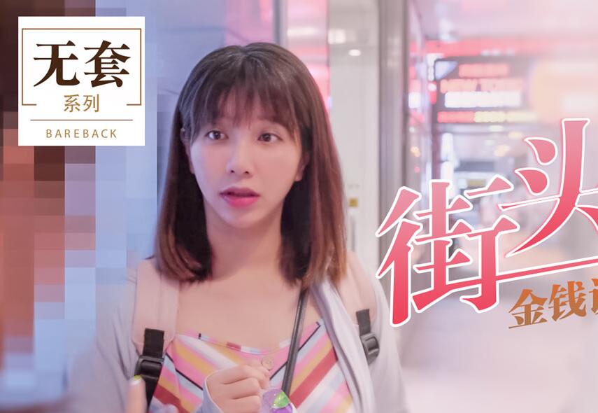 金钱诱惑素人做爱-吴梦梦 封面