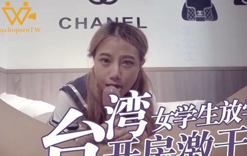 台湾女学生放学开房激情干炮 封面海报