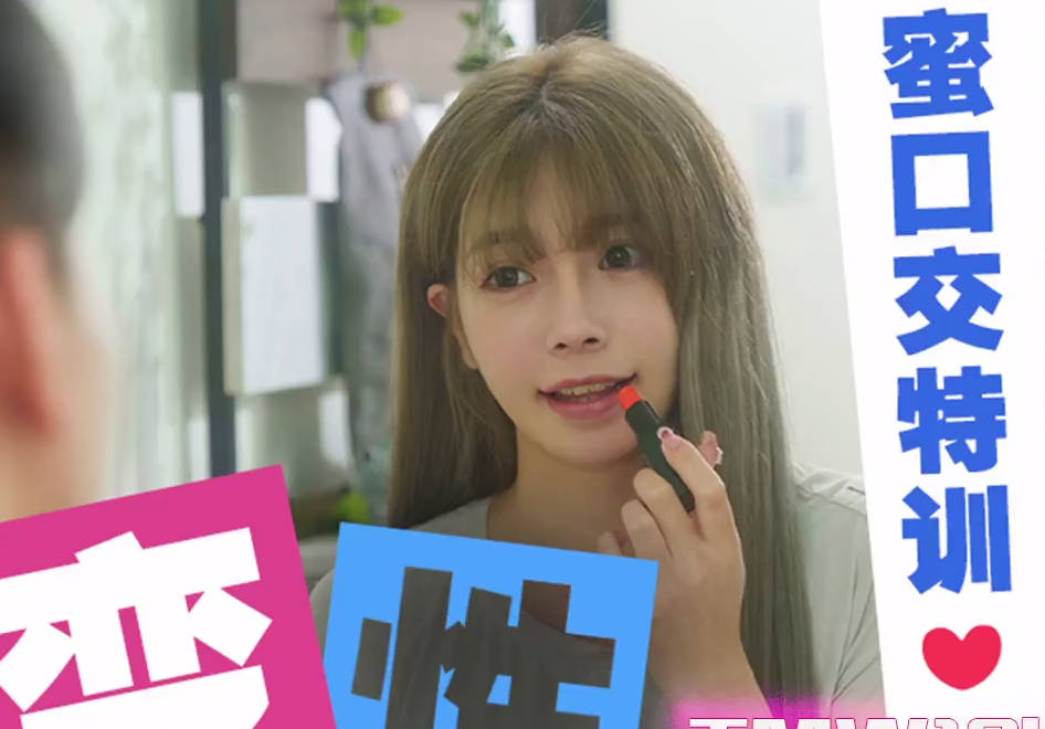 天美传媒TMW194变性体验肉棒高潮 封面