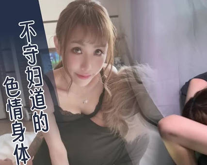 街头搭讪美体少妇还无套她 封面