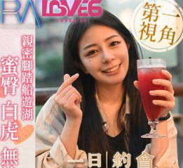 RAS-0315親密腳踏船遊湖蜜臀白虎無法抗拒 封面