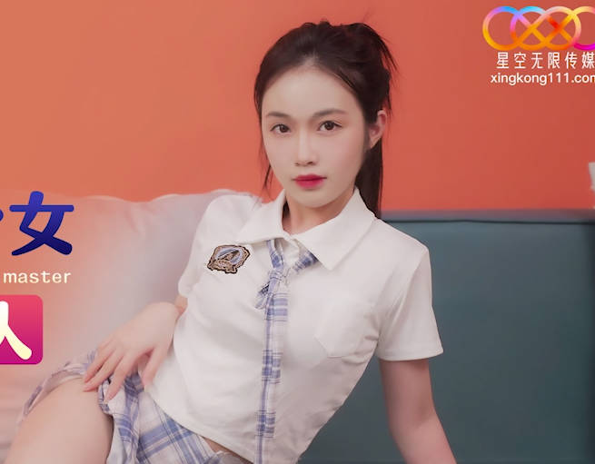 星空传媒XKG191住在隔壁的少女成为我的主人 封面海报