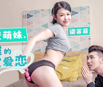 偶蜜国际OM-004钢铁猛男变萌妹 封面海报