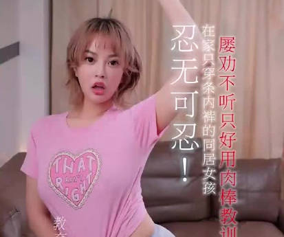乌托邦WTB-082在家只穿条内裤的同居女孩 封面