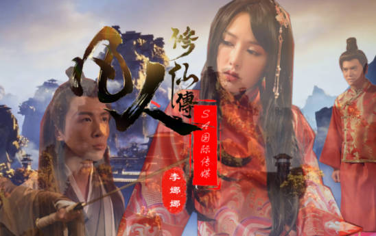 SA国际传媒SAT0088凡人修仙传 封面