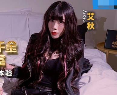 MCY-0161性感黑道千金来牵茎-艾秋 封面