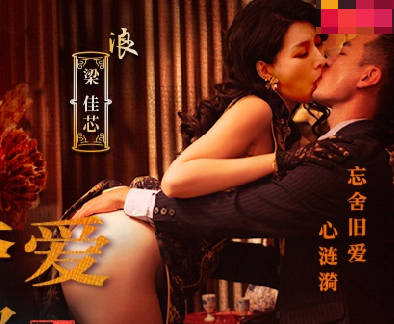 国风按摩院MDCM-0006新欢夺爱享情欲-梁佳芯 封面