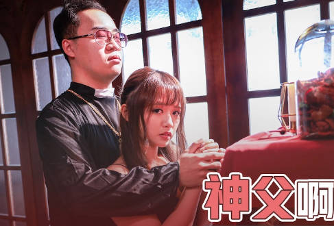 性视界xsj148神父啊神父 封面