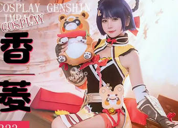 sawy323Cosplay原神游戏色色女香菱 封面