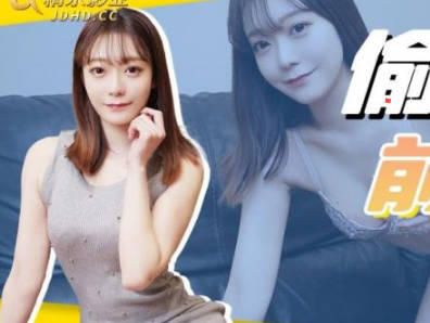 精东影业JDKR024偷拍前女友 封面