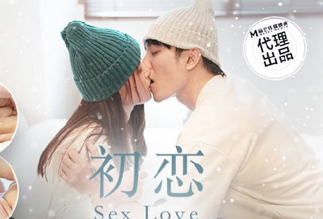 红斯灯影像RS-029初恋之晴道与野英的性爱特辑 封面海报
