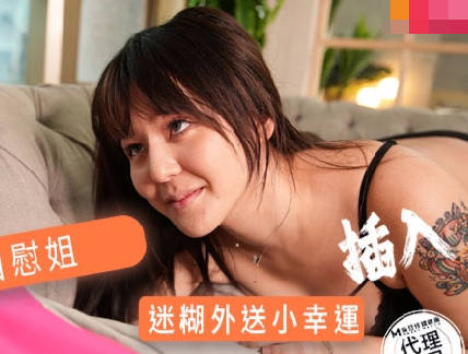 帝王作品DW-007巧遇风骚自慰姐 封面