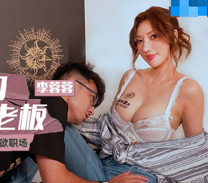 MCY-0118饮料店的泼辣女老板-李蓉蓉 封面